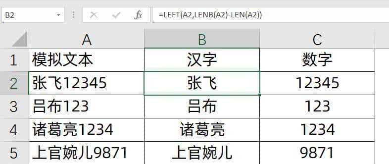 Excel不规则数字文本拆分，一个公式搞定！