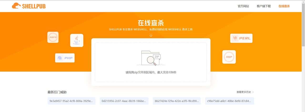 推荐几款 Webshell 查杀工具 PHP、Python、JSP、ASP、JS、HTML、Apk