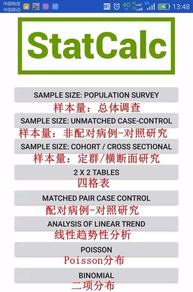 手机版Epi Info:掌上流行病学工具，看文献的必备神器