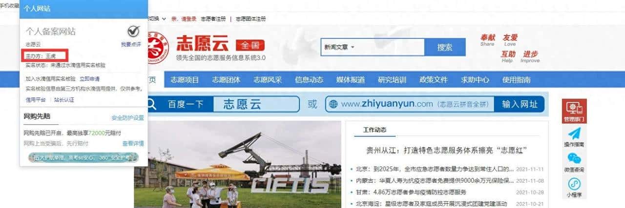 “志愿云”的ICP备案为何是个人呢? - 鹿快