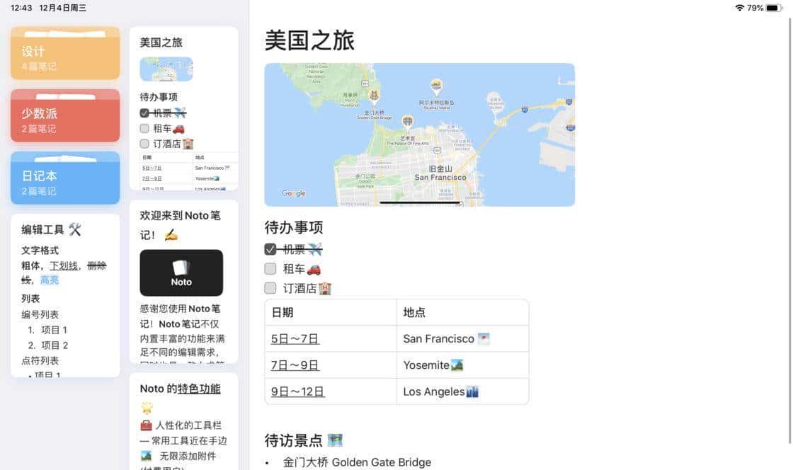 「实力」与「美貌」并存的笔记应用 Noto - 鹿快