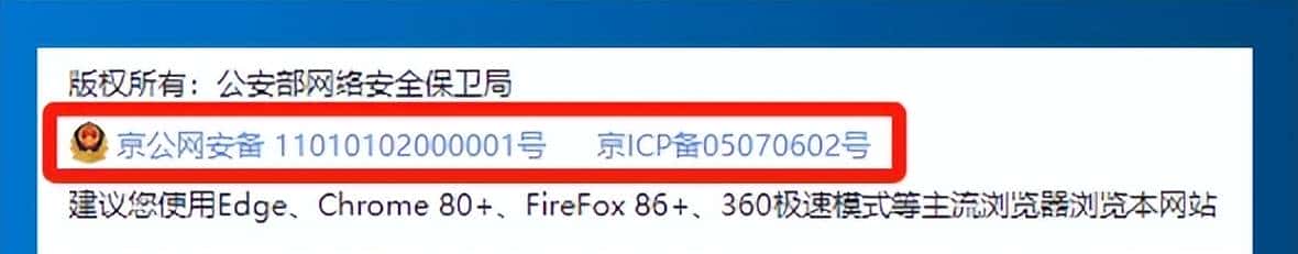 域名备案后，还要办理公安备案吗？