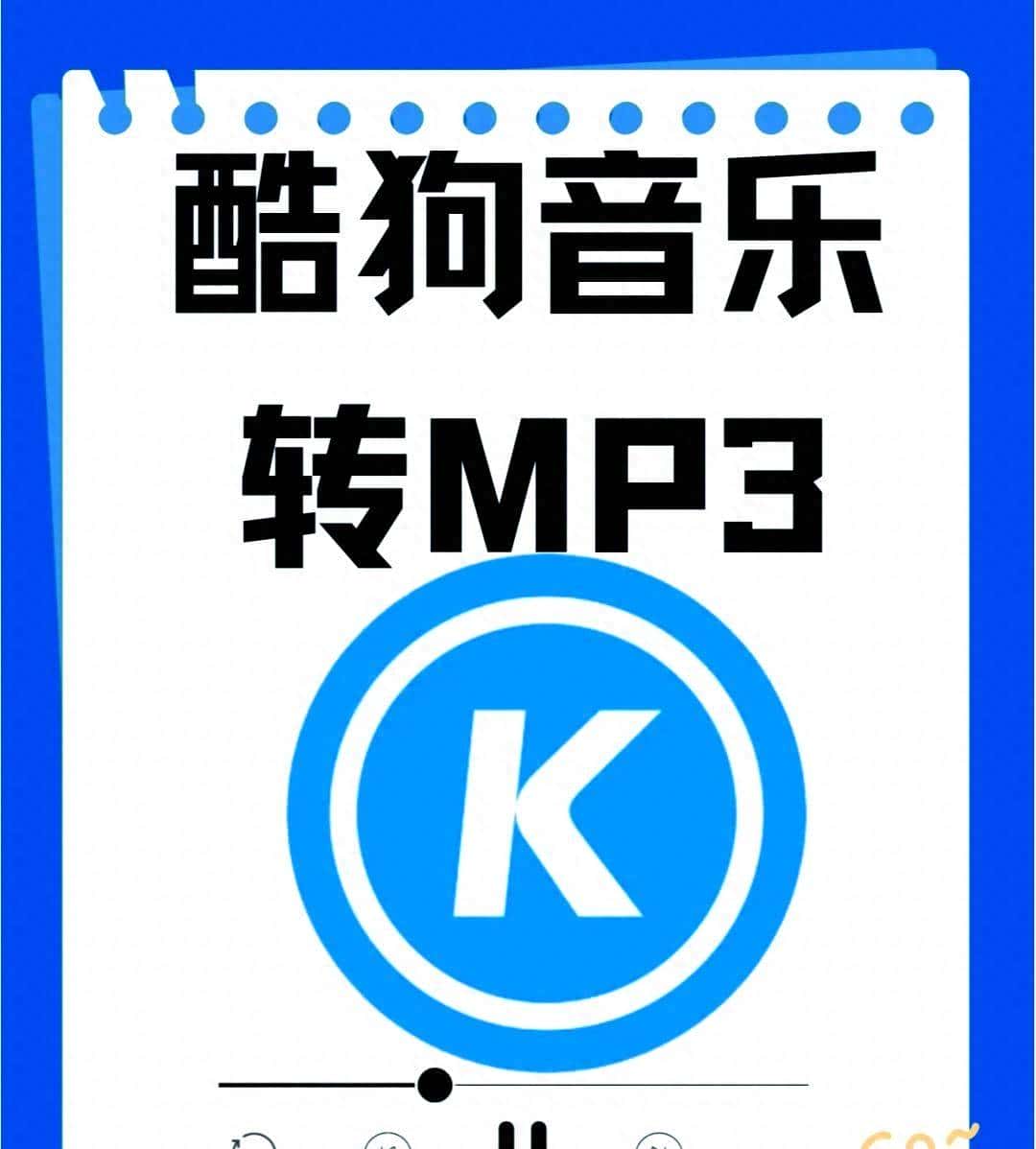 酷狗改mp3最简单方法：mp3格式转换器，9种方法一键转换 - 鹿快