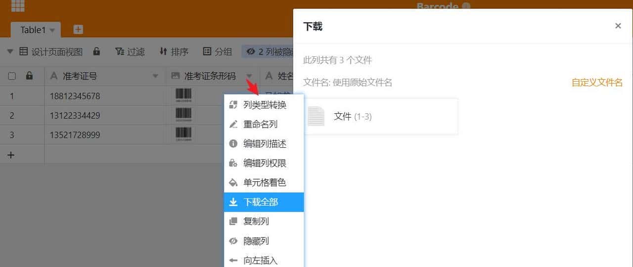 Python+SeaTable | 从数字、文本列生成条形码图片并写入表格
