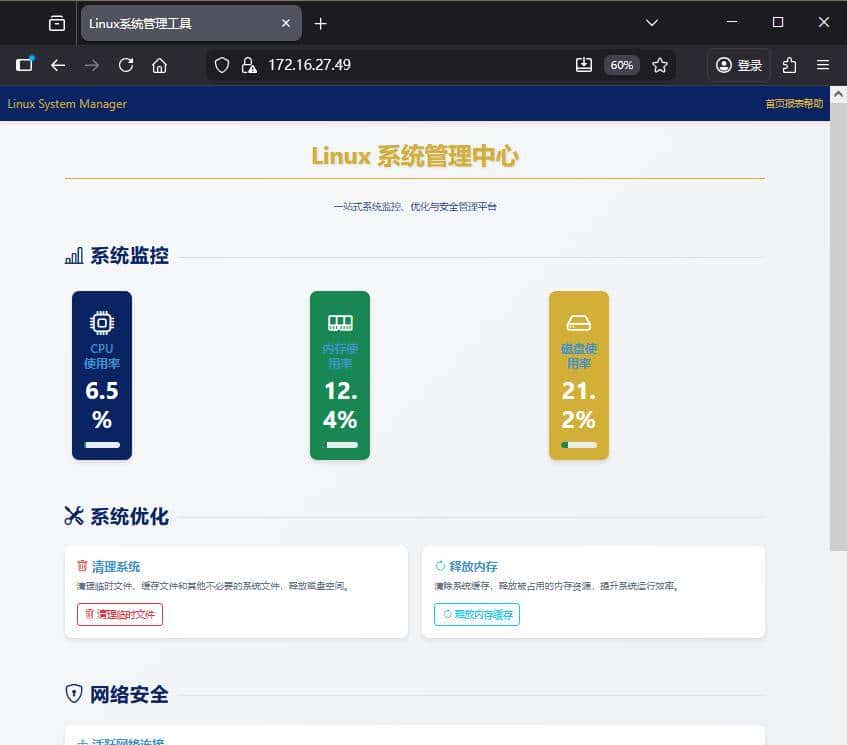 告别复杂命令：用Python Flask构建可视化Linux管理工具