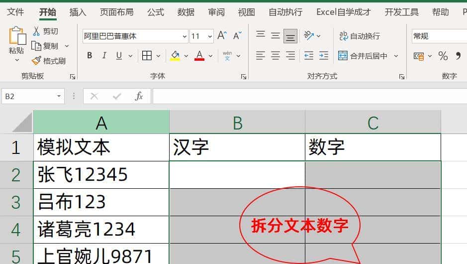 Excel不规则数字文本拆分,一个公式搞定! - 鹿快
