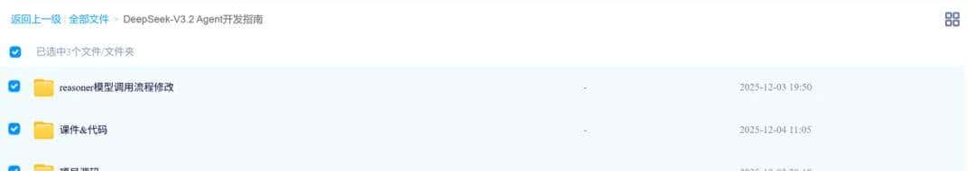 国产最强 DeepSeek-V3.2 快速上手 + LangChain集成