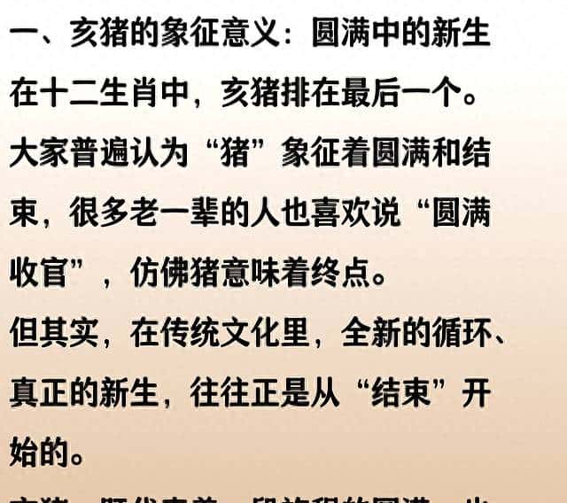 亥猪：你以为的结束，恰恰是新的开始！ - 鹿快