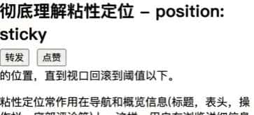彻底理解粘性定位 - position: sticky