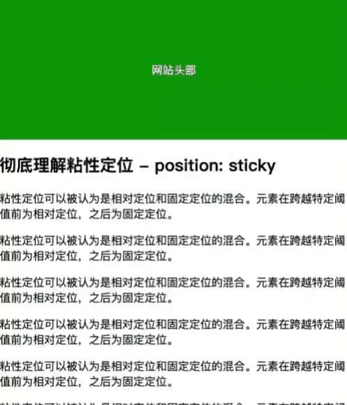 彻底理解粘性定位 - position: sticky