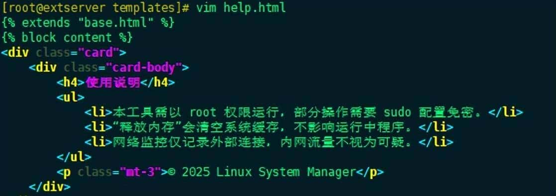 告别复杂命令：用Python Flask构建可视化Linux管理工具