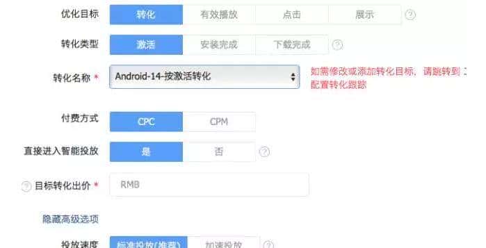 今日头条广告投放经验