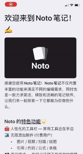 「实力」与「美貌」并存的笔记应用 Noto