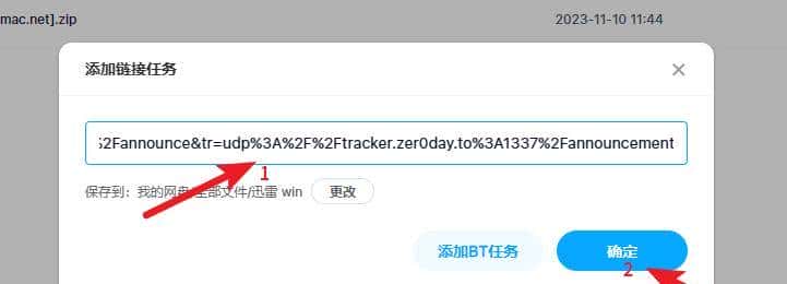 磁力链接bt链接转直链IDM下载