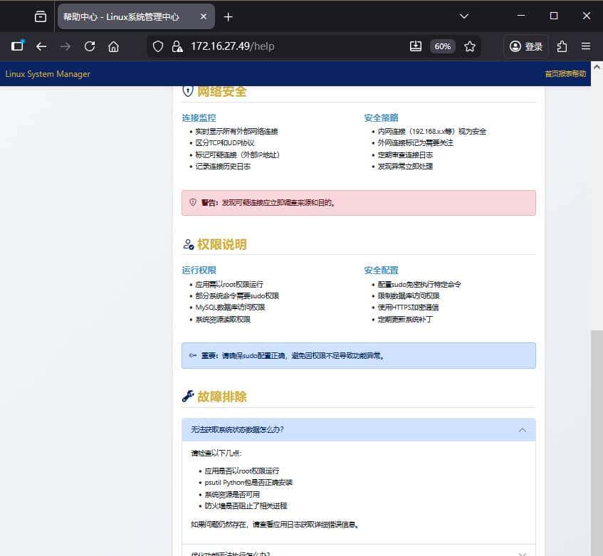 告别复杂命令：用Python Flask构建可视化Linux管理工具