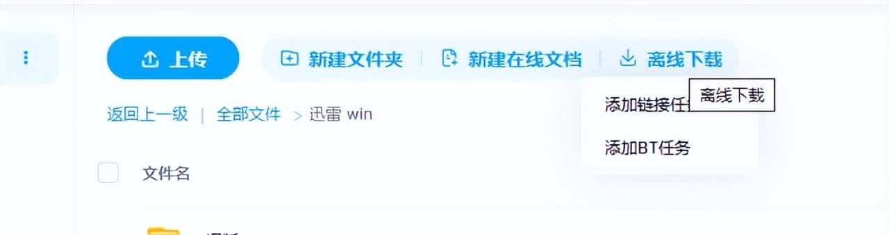 磁力链接bt链接转直链IDM下载