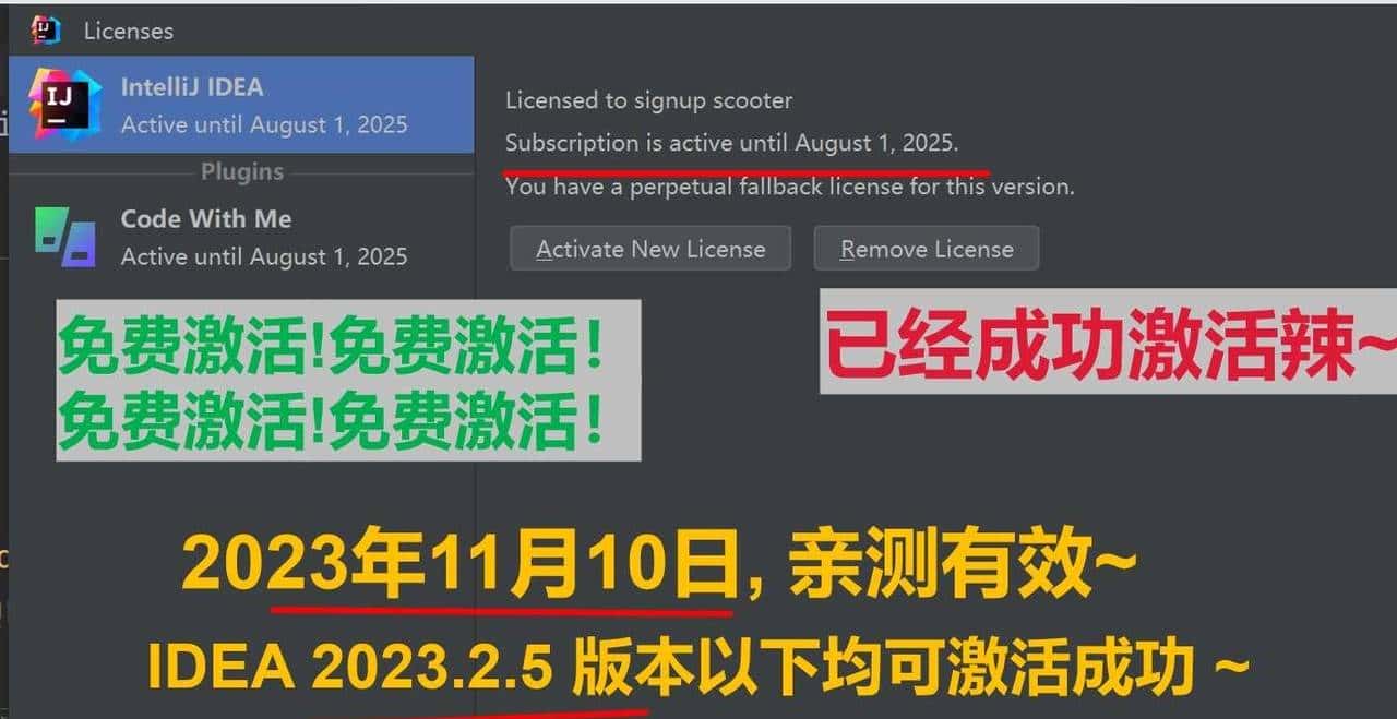IDEA 2023.2.5激HUO码永久有效