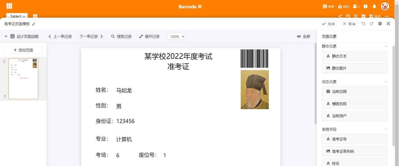 Python+SeaTable | 从数字、文本列生成条形码图片并写入表格