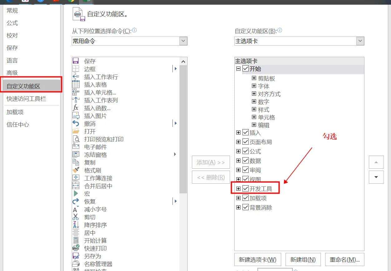 Excel 单元格下拉复选框（多选项）——VBA 学习