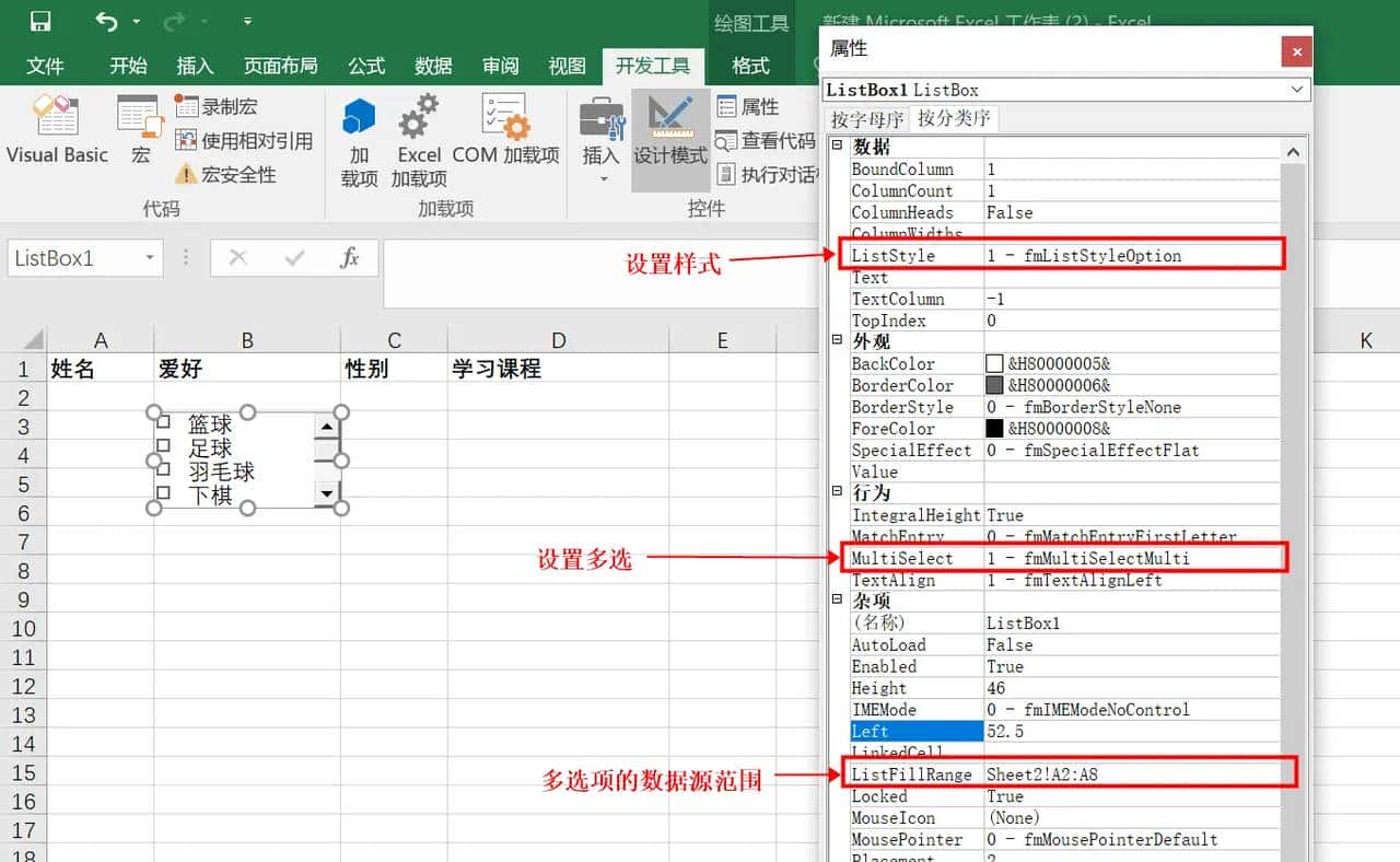 Excel 单元格下拉复选框（多选项）——VBA 学习