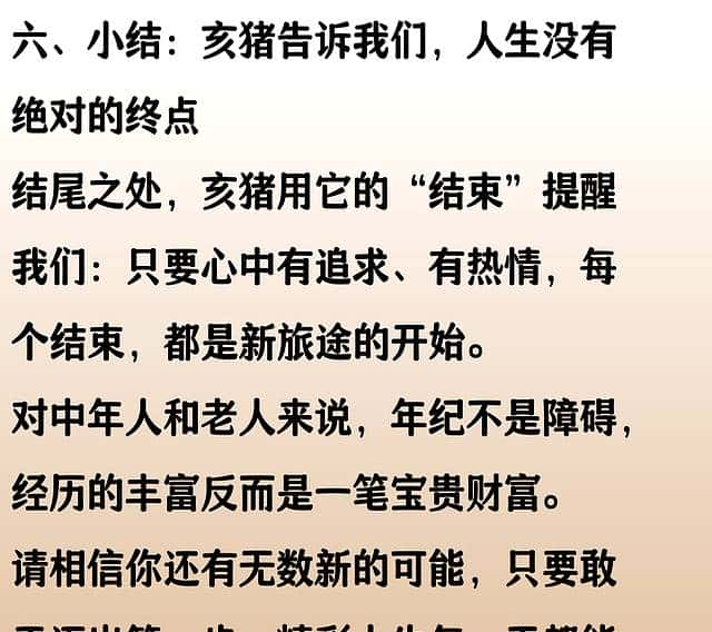 亥猪：你以为的结束，恰恰是新的开始！