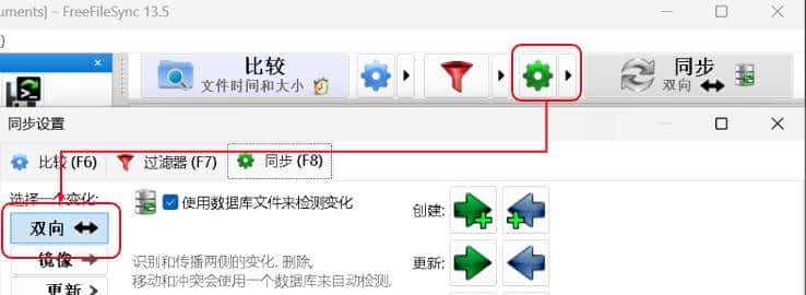 易用、免费文件同步工具FreeFileSync