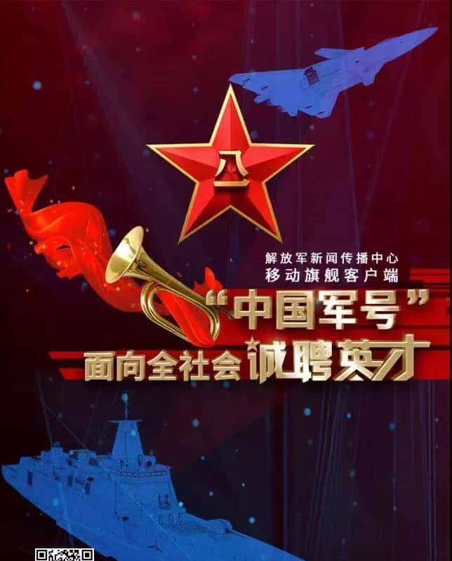 招录123人!“中国军号”等你来集结