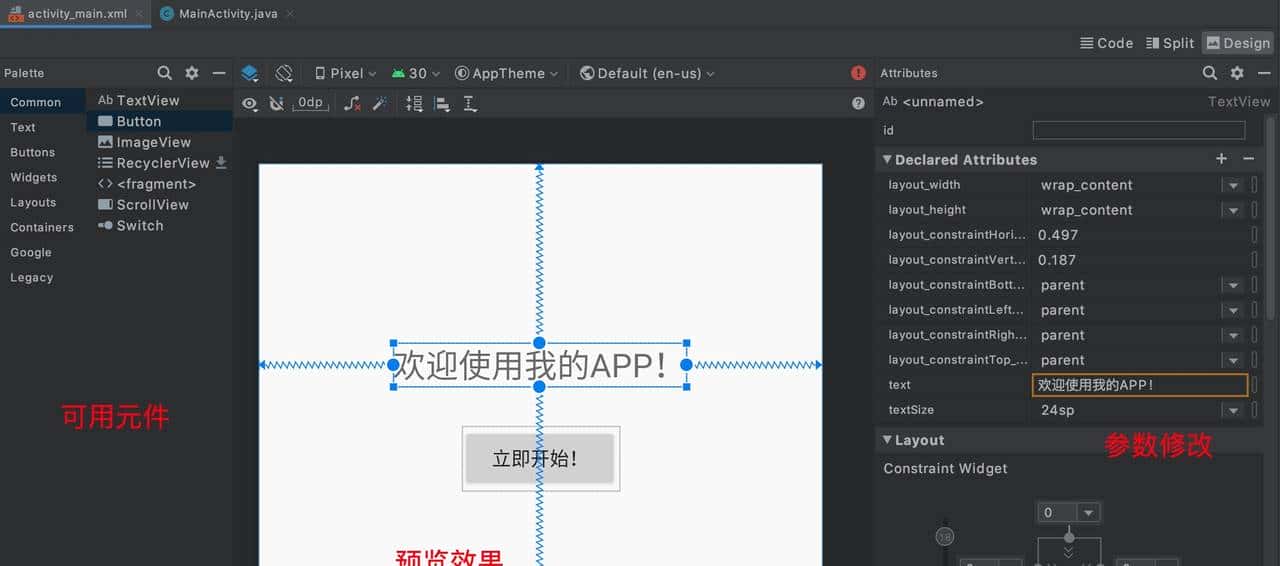 零基础安卓开发起步（一）