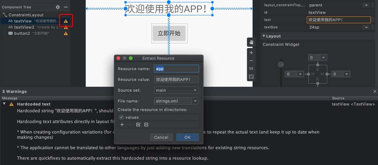 零基础安卓开发起步（一）