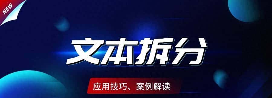 对同一单元格中的多个文本进行拆分？这几种方法，总有一个适合你 - 鹿快