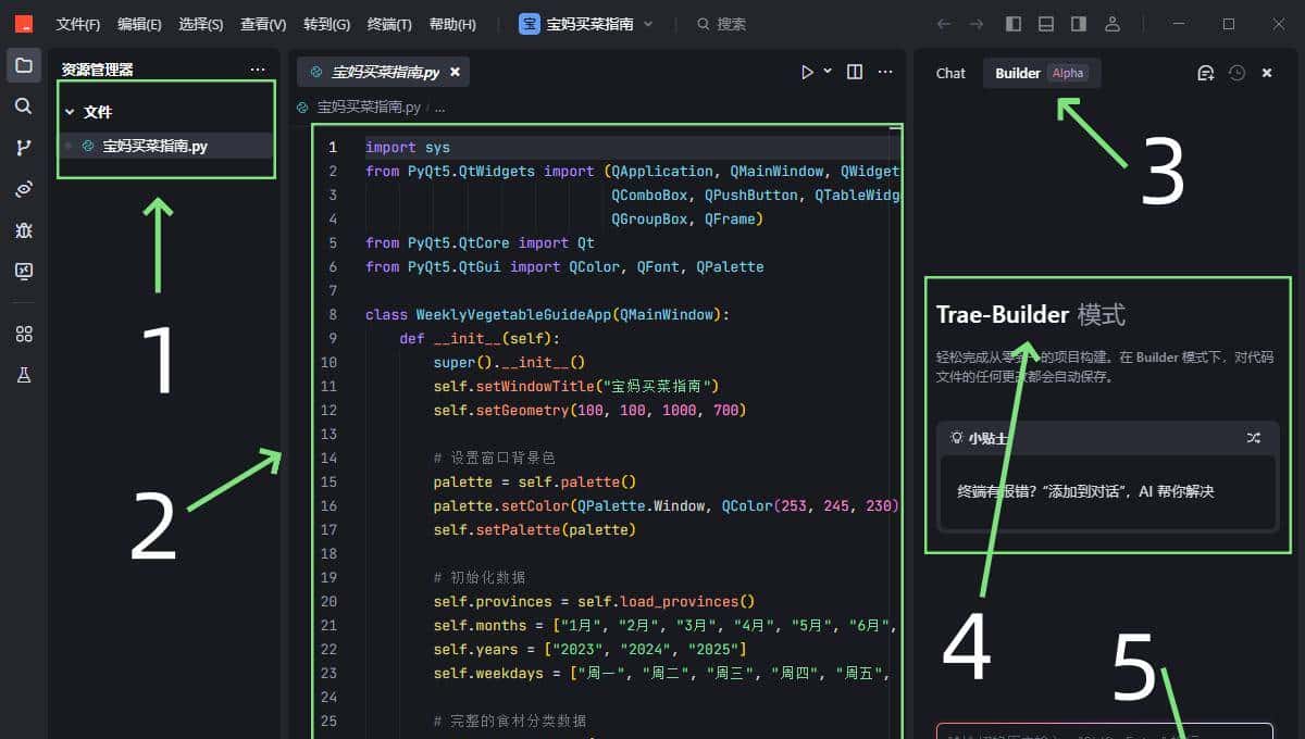 血脉觉醒后,编程小白我是如何通过Deepseek和Trae轻松开发软件的
