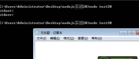 Node.JS实战20：用execFile执行外部程序