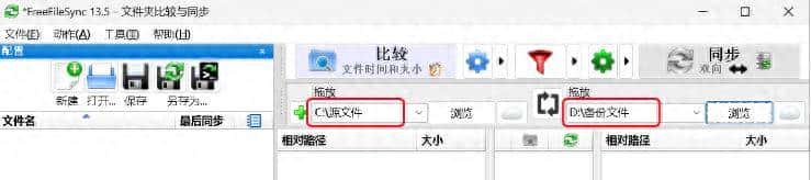 易用、免费文件同步工具FreeFileSync - 鹿快