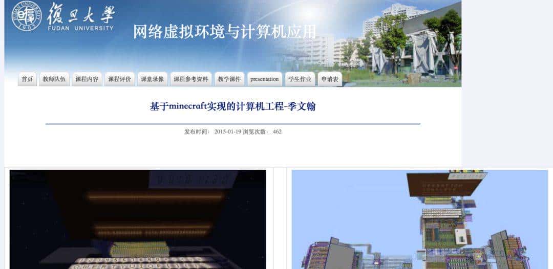 复旦本科生在《我的世界》里造了台计算机：可他并不是计算机系的