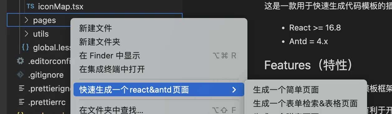 如何写一个VsCode插件（react-antd-helper的开发纪实）