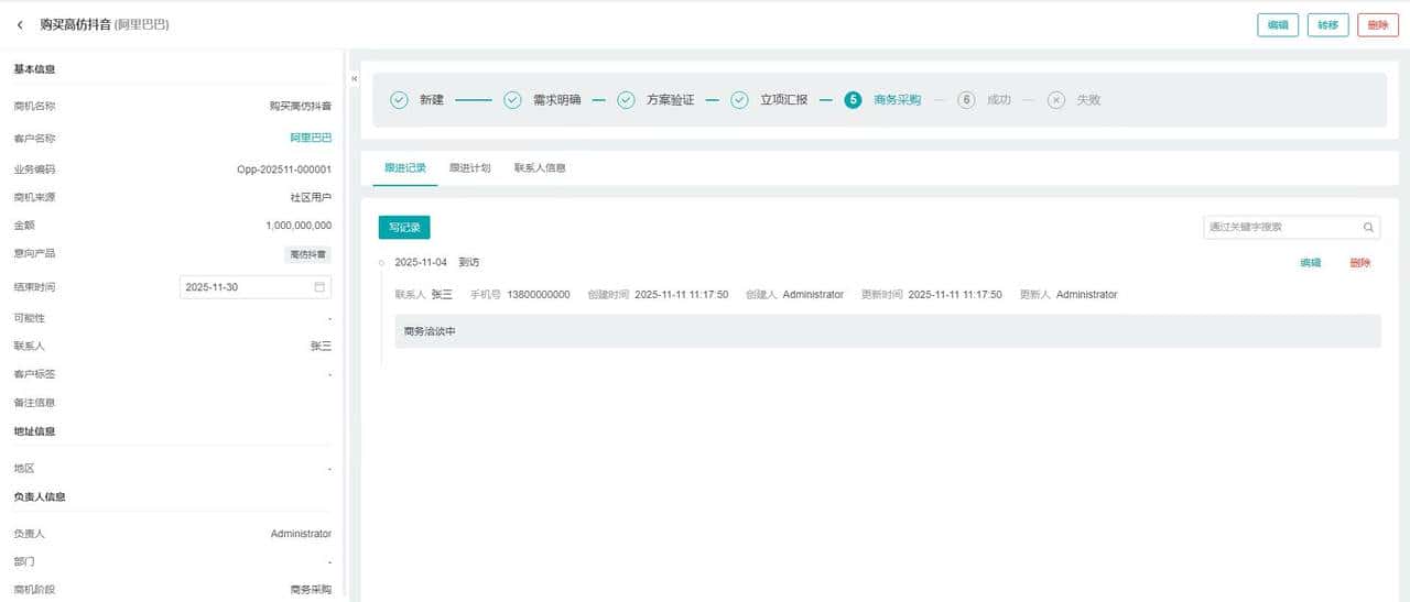 开源 AI CRM 系统！新一代客户关系管理系统！