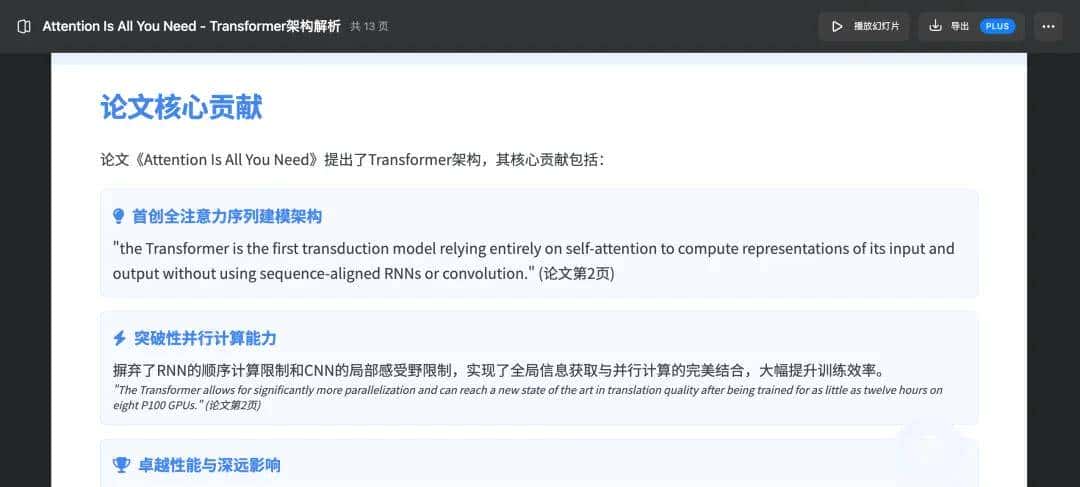 万字横评 | 18款AI PPT到底谁好用?(下)
