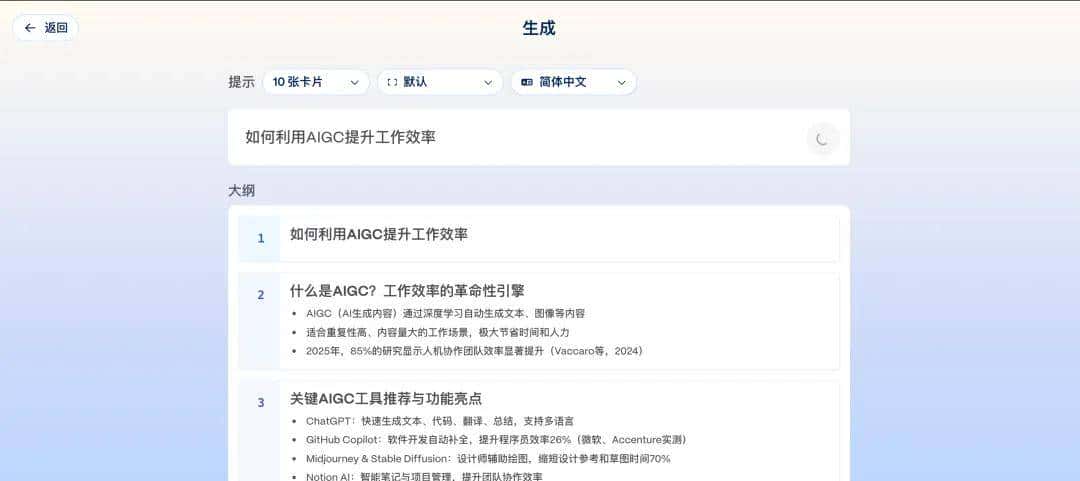 万字横评 | 18款AI PPT到底谁好用?(下)