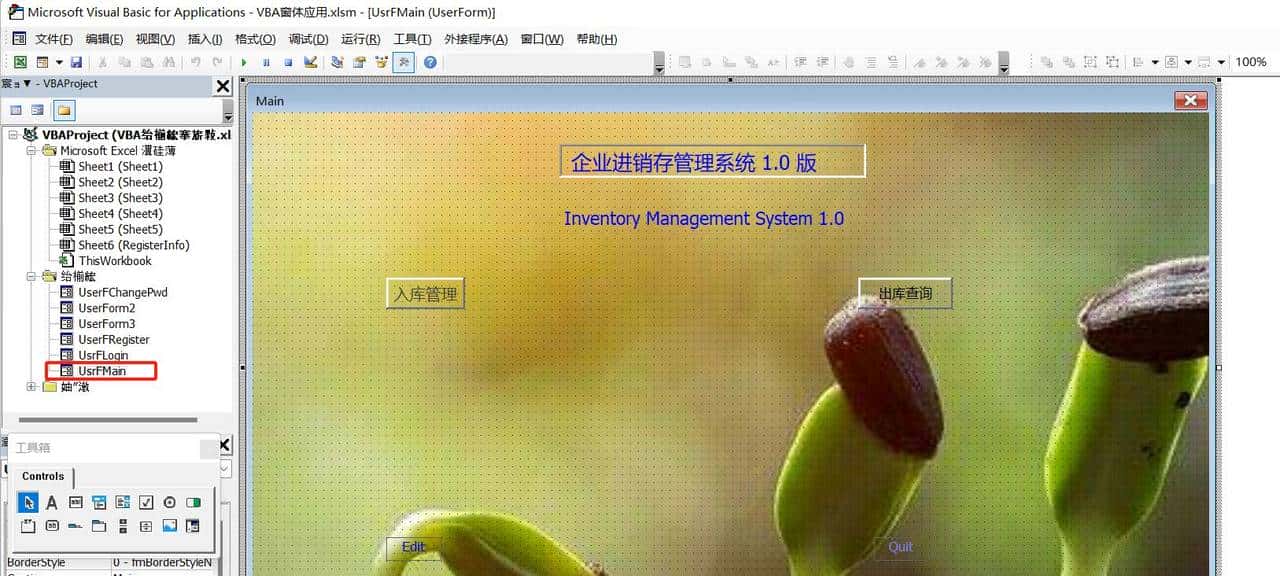Excel VBA 小白入门窗体应用之增删改查