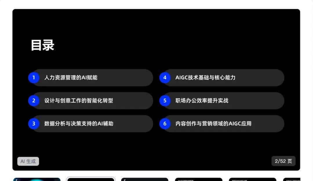 万字横评 | 18款AI PPT到底谁好用?(下)