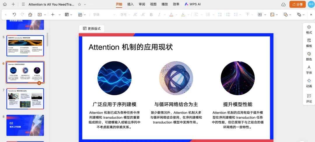 万字横评 | 18款AI PPT到底谁好用?(下)