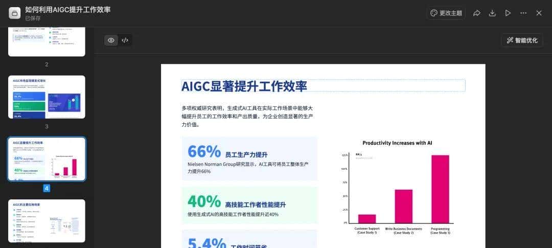 万字横评 | 18款AI PPT到底谁好用?(下)