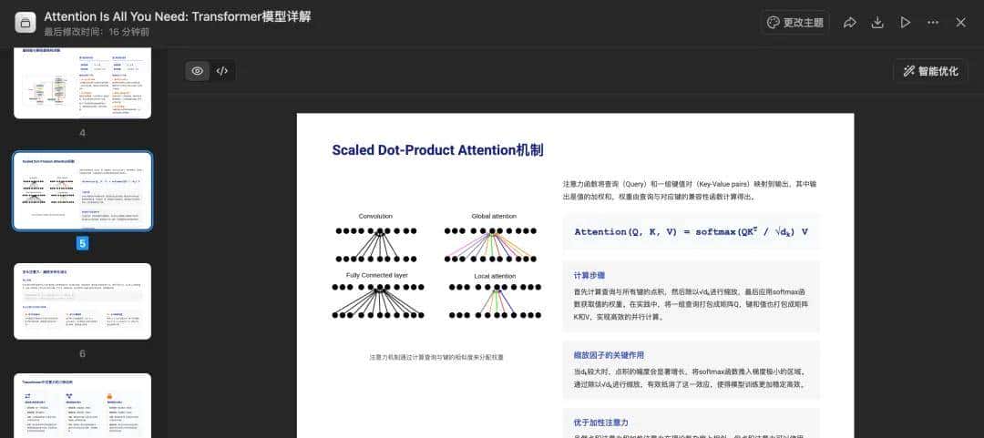 万字横评 | 18款AI PPT到底谁好用?(下)