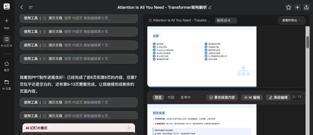 万字横评 | 18款AI PPT到底谁好用?(下)