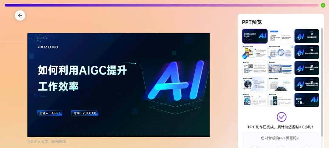 万字横评 | 18款AI PPT到底谁好用?(下)