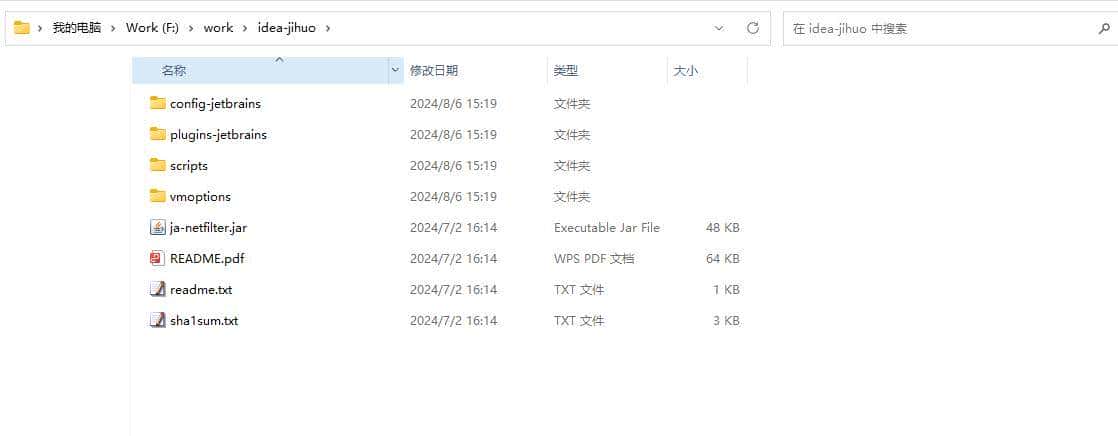 Idea 2024.1版本破解激活