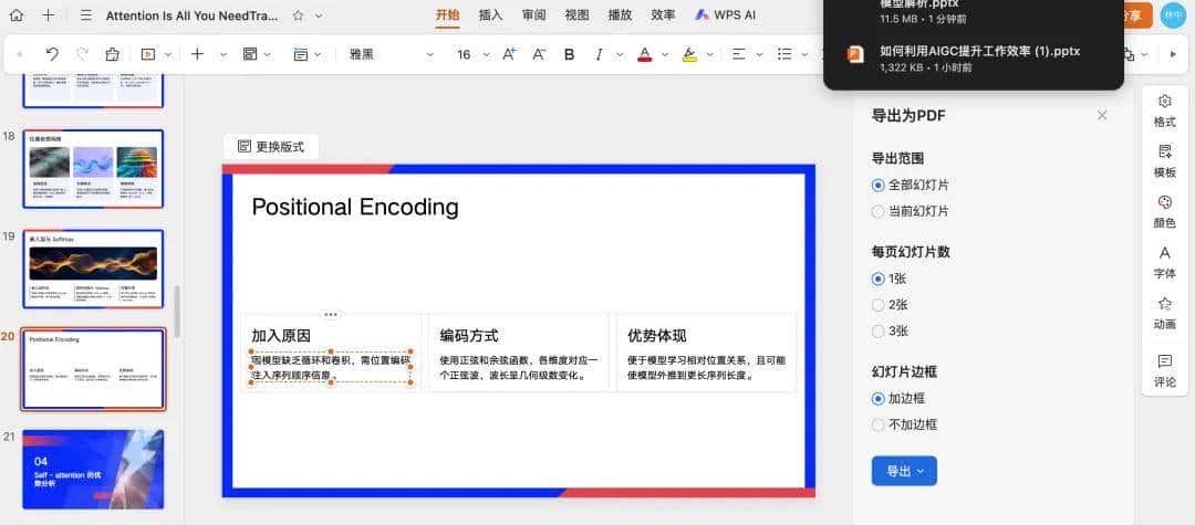 万字横评 | 18款AI PPT到底谁好用?(下)