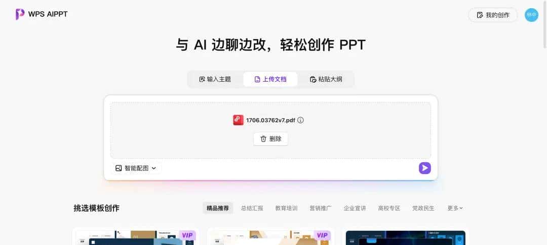 万字横评 | 18款AI PPT到底谁好用?(下)