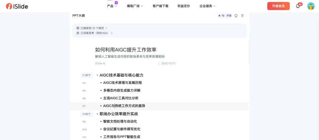 万字横评 | 18款AI PPT到底谁好用?(下)