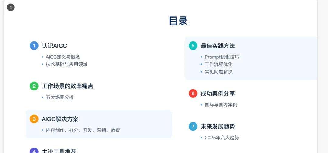 万字横评 | 18款AI PPT到底谁好用?(下)